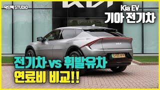 고유가 시대, 전기차 vs 휘발유차 연료비용 차이는?!