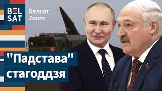 Путин хочет ударить по НАТО с территории Беларуси. Тихановская защитила беларусов / Белсат Zoom