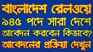 Bangladesh Railway Job Circular 2019 and Application Form || BD Jobs || Railway jobs