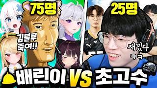 (개웃김) 우왁굳 vs 초고수 100명 전쟁에서 시청자 5천명을 웃긴 싸이코패스 유튜버ㅋㅋ