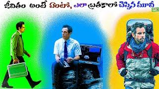 The Secret Life of Walter Mitty Movie Story Explained in Telugu | IET