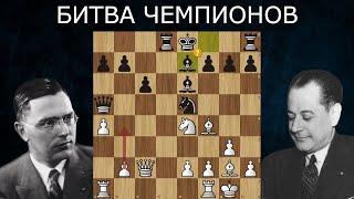 Х.Р.Капабланка - М.Эйве: Рыхлый Король  Шахматы