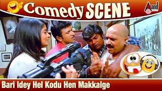 Bari Idey Heli Kodu ಹೆಣ್ Makkalige | Annabond | Comedy Scene | Punneth Rajkumar | V.Manohar