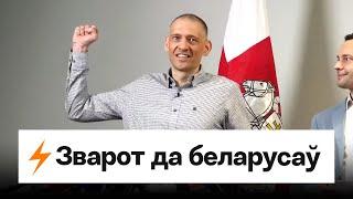 Сергей Тихановский — обращение к беларусам: Вы ждали знака? Вот он! / Пресс-конференция