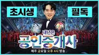 2021 공인중개사 시험 준비생 필수시청｜공인중개사전망, 공인중개사자격증, 과목난이도, 무료강의, 커리큘럼｜공인중개사 예코치｜공인클라쓰