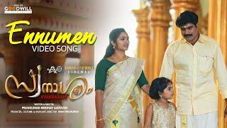 ENNUMEN Video Song | Swanasam Movie | Sreejith | Govindh | Sruthy Sasidharan | Priju Kumar