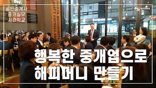 공인중개사 중개실무 마스터 과정 수업-연습영상 네오비 대구 118기