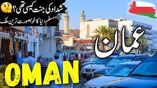 Oman Travel Urdu 2.0 | Amazing Facts & Documentary about Oman | عمان کی سیر | info_at_ahsan