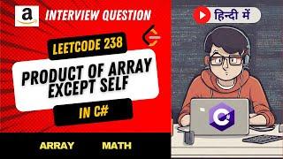 Leetcode 238 - Product of array except self Explanation in  Hindi (हिंदी) | C# code | Math | Array
