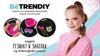 Be TrenDIY создай резинку котик и заколки из эпоксидной смолы