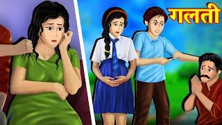 गलती | Galti | Hindi Kahaniya Cartoon | Bedtime Stories in Hindi | Story AniMedia