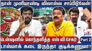 உங்களுக்கு சம்பளம் BJPலருந்து வருதா? பேச்சை கட் பண்ணுங்க! - S Ve Shekher High Tension Interview - 2