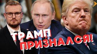 СРОЧНО! Трамп заявил, что РФ ждут БОЛЬШИЕ ПРОБЛЕМЫ! - Печий