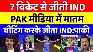 PAK MEDIA CRYING INDIA W BEAT PAK W IN WOMEN AISA CUP 2024 BY 7 WICKETS IND VS PAK WOMEN ASIA CUP