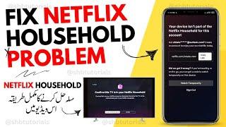 What is Netflix Household? | How to Fix Netflix Household Problem