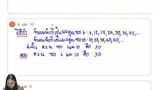 การหา ค.ร.น. โดยการหาผลคูณร่วม