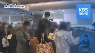이 시각 대구·경북 상황 / KBS뉴스(News)