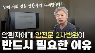 가장 최선의 결과를 보여준 암면역치료의 사례! (feat. 간전이를 동반한 췌장암 환자 케이스)