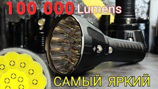 САМЫЙ ЯРКИЙ  ФОНАРЬ  В МИРЕ /IMALENT  MS18  /100 000 lm