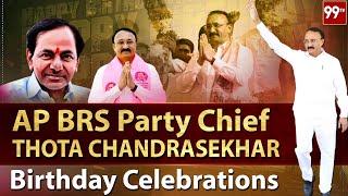 Thota ChandraSekhar Birthday Celebrations || AP BRS Chief Cake Cutting | 99TV Live