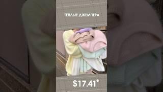 Теплые джемпера с AliExpress. Лучшие вещи и товары с быстрой доставкой из Китая.