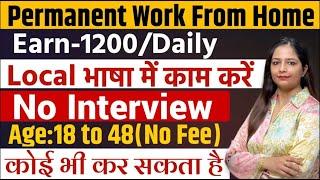 Permanent Work From Home Job | Jobs for Freshers |Work From Home Job | 2500/-Daily Earn | Online Job