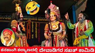 Jansale ಅವರ ಅದ್ಬುತಗಾಯನ lDevadiga ರ ಹಾಸ್ಯಕ್ಕೆ ನಕ್ಕು ನಕ್ಕು ಸುಸ್ತಾಗುವುದು ಗ್ಯಾರಂಟಿ l yakshagana video