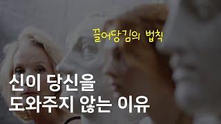 당신의 소원이 이뤄지지 않은 진짜 이유 [빛 EP.2]