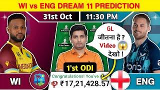 WI vs ENG Dream11 Team, WI vs ENG Dream11 Prediction, WI vs ENG 1'st ODI Dream11 Team Prediction