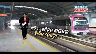 Damdar Khabar: Bhubaneswar Metro Project Update: Elevated Metro By Dec 2027 | Soil Testing Underway