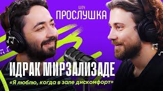 ИДРАК МИРЗАЛИЗАДЕ: говорит правду про стендап на телеке и грубые шутки | ПРОСЛУШКА @thewireshow