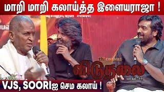 காசு வரும் ! Ilaiyaraja Sema Jolly Speech at Viduthalai 2 Audio Launch