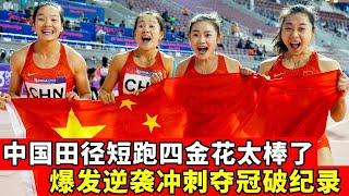 The speed of Chinese girls is amazing. In the case of falling behind  they try their best to surpas