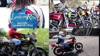 岡山の単車好きな集まり チームLavie en Rose  GT380   CB400T   Z400GP   GS400   GSX400インパルス   CB750F   バブ   サンパチ