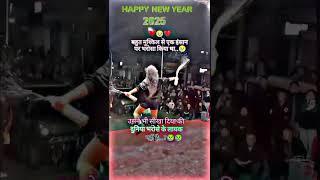 New year mein bear se nahala goriya Vivek up42 #bhojpuri #anupam