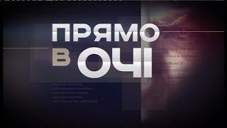 Українсько-польські стосунки. Прямо в очі