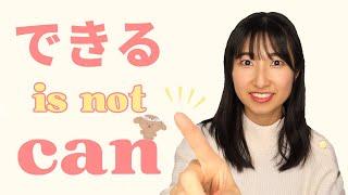 できる is not "CAN" 8ish Ways to Say "CAN" in Japanese!! with Practices️