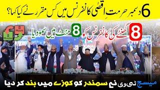 8 Hours Conference in 8 Minutes! I Highlights Hurmat Aqsa Conference 2023 | حرمتِ اقصٰی کانفرنس