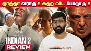 Indian 2 Movie Review | Soda Buddi | தாத்தா வராரு கதற விட போறாரு  | Kamal Haasan | S. Shankar