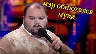 Чиновник обнюхался муки - Этот номер разнес зал 