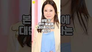 성형 후 본인 얼굴에 대만족한다는 백지영