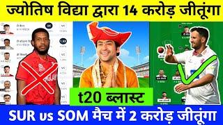 SUR vs SOM t20 Blast Dream11 | Som vs सोर dream11 Prediction |sur vs som dream11 team of today match