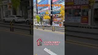 #경산상가매매 경산신대부적지구 위치한 통상가매매 합니다 #shorts