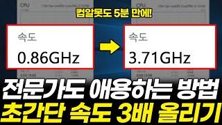 윈도우 쓴다면, 컴퓨터 속도 빠르게 하는법. '이것' 하나면 됩니다(윈도우 10, 11 CPU 속도)