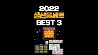 설선물세트 추천 BEST3