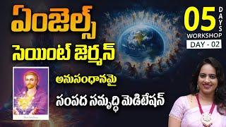 ఏంజెల్స్ l Angels l  DAY - 2 l Srikanthi mam I Lightworkers TV