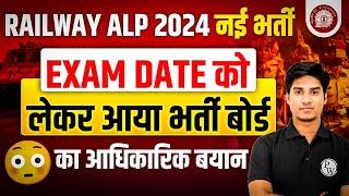 Railway ALP New Vacancy 2024 | RRB ALP Exam Date 2024 Update | RRB ALP New Vacancy 2024