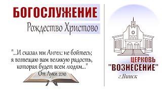 Рождество Христово/ участие воскресной школы/ церковь "Вознесение"/25 декабря 2024 (вечер)