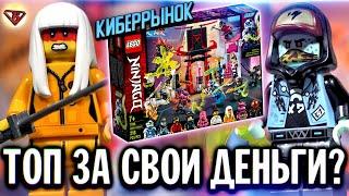 LEGO Ninjago 71708 Киберрынок Обзор. Ниндзяго 12 сезон Prime Empire