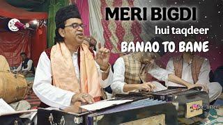 Meri Bigdi Hui Taqdeer Banao To bane | Shamsuddin Qawwal